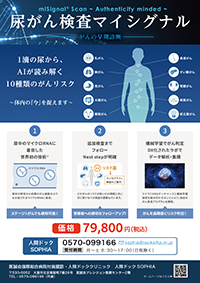 尿がん検査マイシグナル