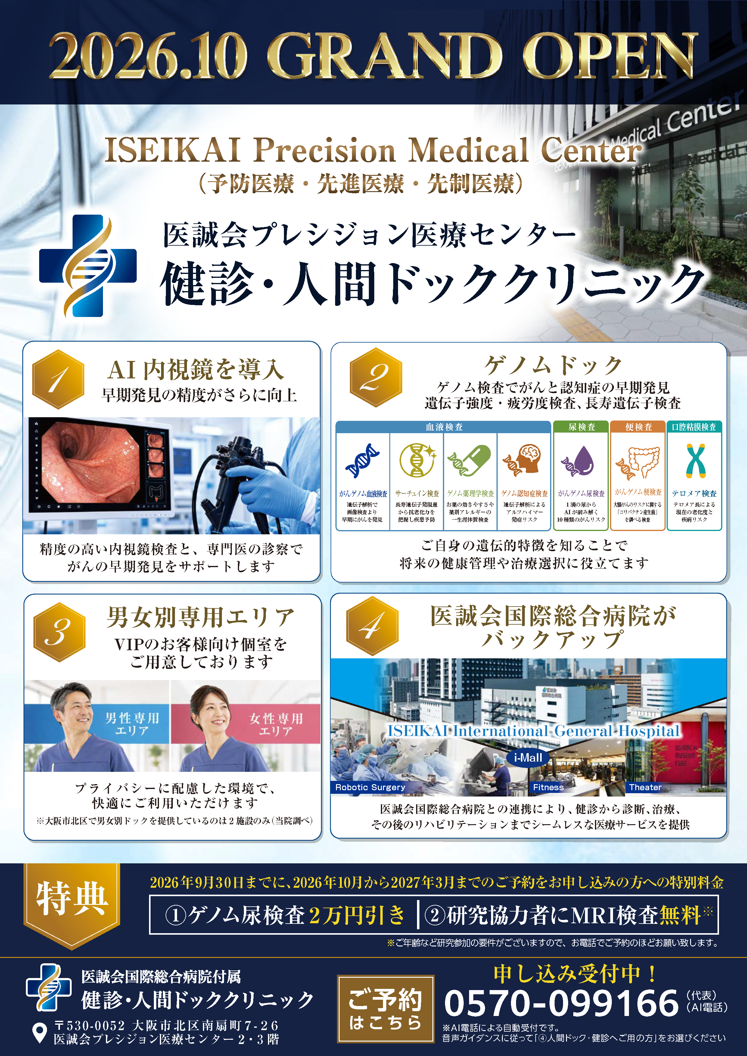 2026.10 GRAND OPEN 健診・人間ドッククリニック