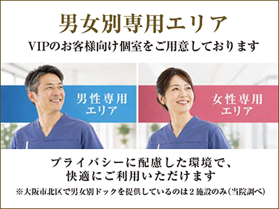 男女別専用エリア